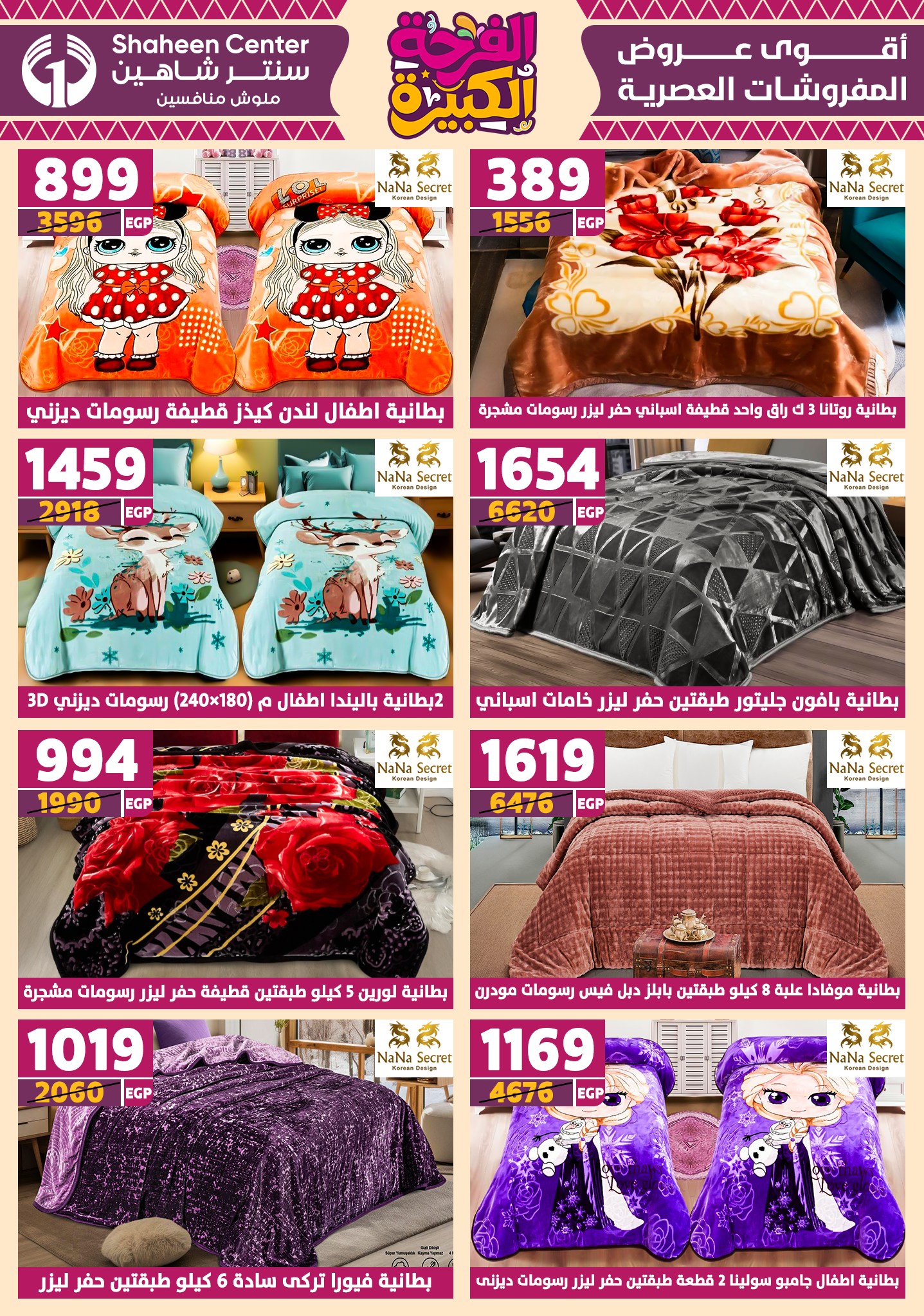 shaheen-center offers from 17jul to 2jun 2025 عروض سنتر شاهين من 17 يوليو حتى 2 يونيو 2025 صفحة رقم 68